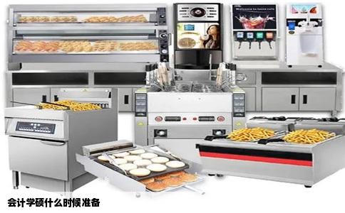 会计学硕什么时候准备