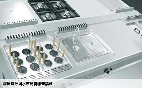 房屋客厅风水布局有哪些禁忌