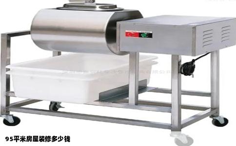 95平米房屋装修多少钱