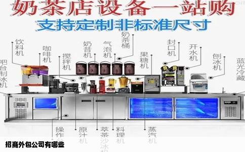 招商外包公司有哪些