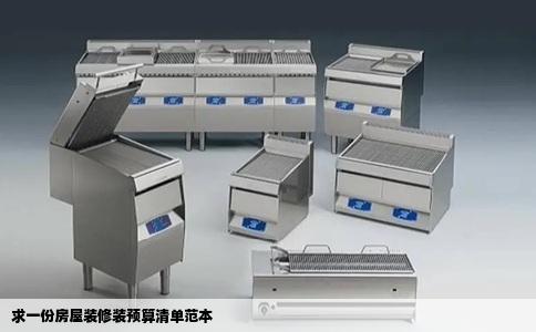 求一份房屋装修装预算清单范本