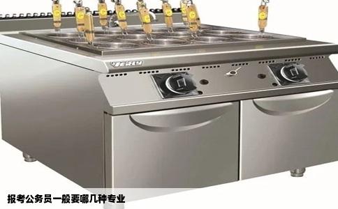 报考公务员一般要哪几种专业