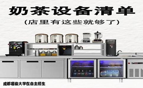 成都哪些大学在自主招生