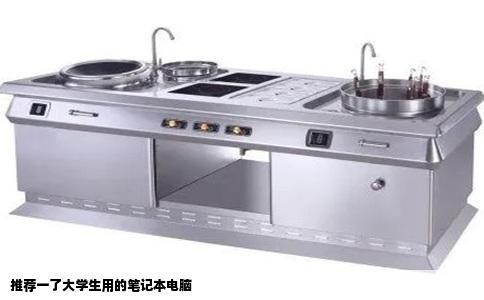 推荐一了大学生用的笔记本电脑