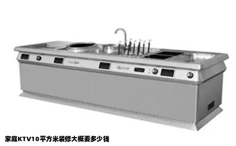 家庭KTV10平方米装修大概要多少钱