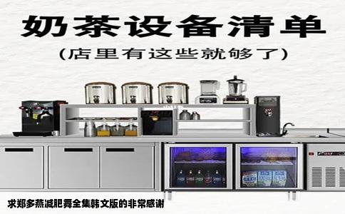 求郑多燕减肥舞全集韩文版的非常感谢