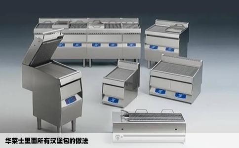 华莱士里面所有汉堡包的做法