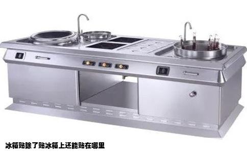 冰箱贴除了贴冰箱上还能贴在哪里