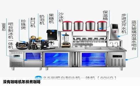 没有咖啡机怎样煮咖啡