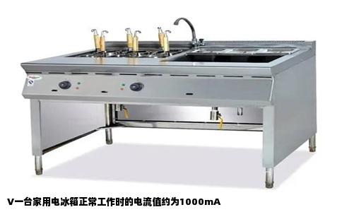 V一台家用电冰箱正常工作时的电流值约为1000mA