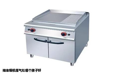 抽油烟机煤气灶哪个牌子好