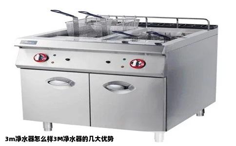 3m净水器怎么样3M净水器的几大优势