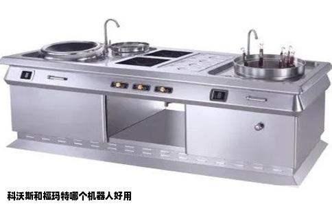 科沃斯和福玛特哪个机器人好用