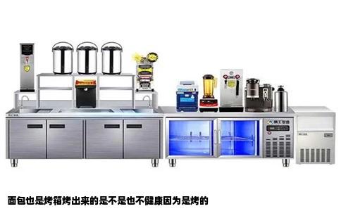 面包也是烤箱烤出来的是不是也不健康因为是烤的