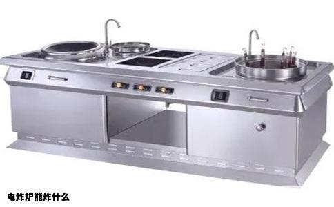 电炸炉能炸什么
