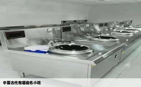 中国古代有哪些名小吃