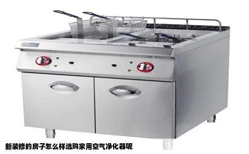 新装修的房子怎么样选购家用空气净化器呢