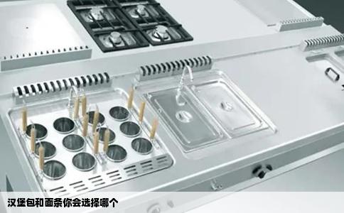 汉堡包和面条你会选择哪个