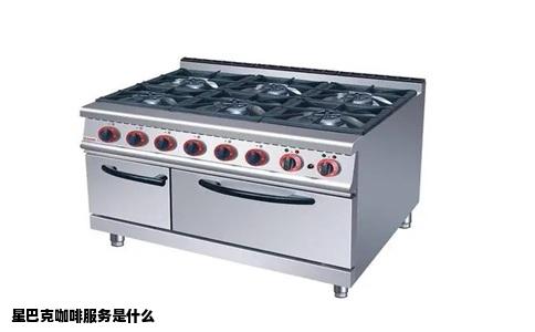 星巴克咖啡服务是什么