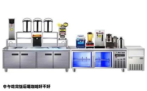 中午吃完饭后喝咖啡好不好