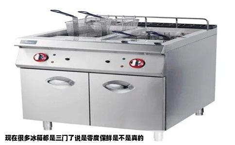 现在很多冰箱都是三门了说是零度保鲜是不是真的