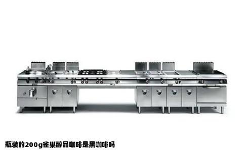 瓶装的200g雀巢醇品咖啡是黑咖啡吗