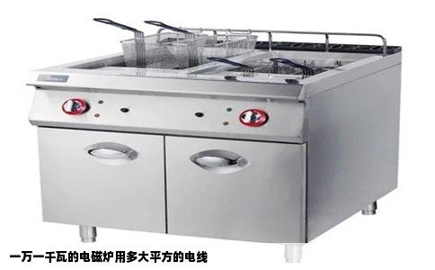 一万一千瓦的电磁炉用多大平方的电线
