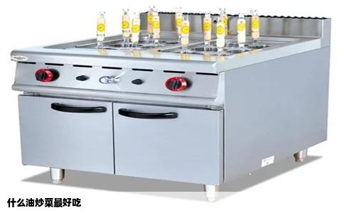 什么油炒菜最好吃