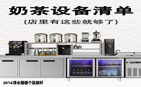 2016净水器哪个品牌好
