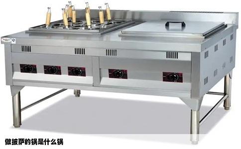 做披萨的锅是什么锅