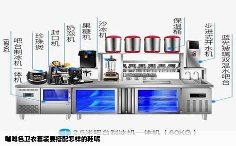 咖啡色卫衣套装要搭配怎样的鞋呢