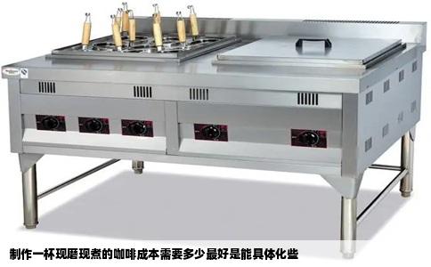 制作一杯现磨现煮的咖啡成本需要多少最好是能具体化些