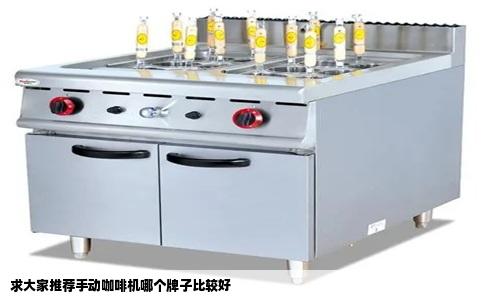 求大家推荐手动咖啡机哪个牌子比较好