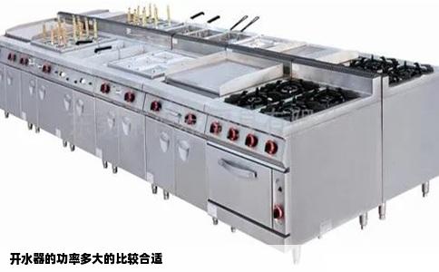 开水器的功率多大的比较合适