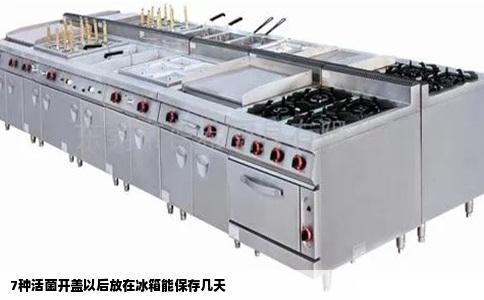 7种活菌开盖以后放在冰箱能保存几天