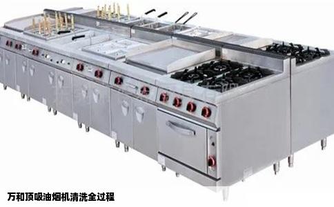 万和顶吸油烟机清洗全过程