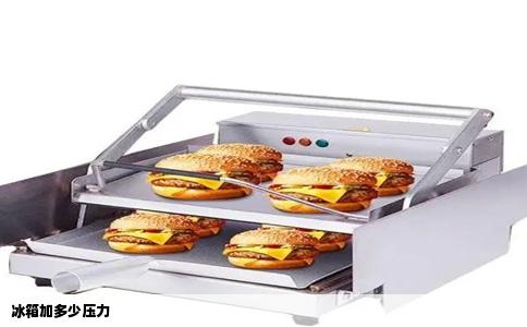 冰箱加多少压力