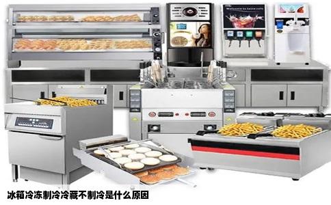 冰箱冷冻制冷冷藏不制冷是什么原因