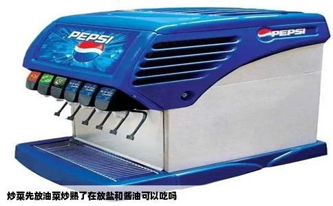 炒菜先放油菜炒熟了在放盐和酱油可以吃吗