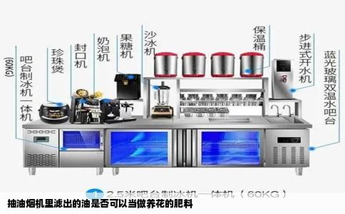 抽油烟机里滤出的油是否可以当做养花的肥料