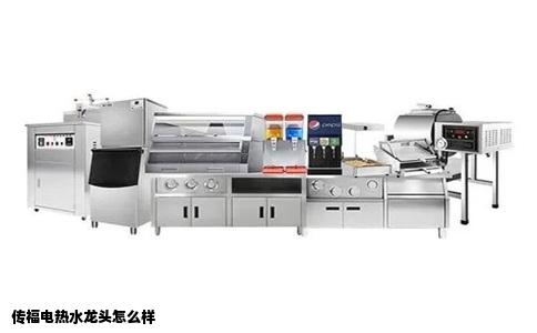 传福电热水龙头怎么样