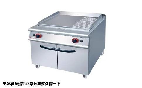 电冰箱压缩机正常运转多久停一下