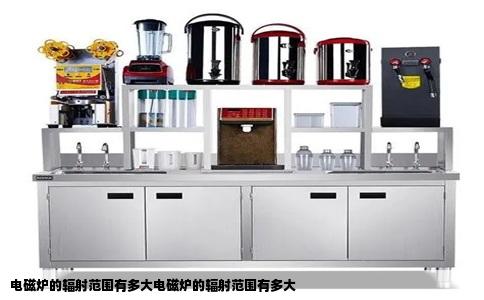 电磁炉的辐射范围有多大电磁炉的辐射范围有多大