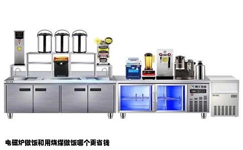 电磁炉做饭和用烧煤做饭哪个更省钱