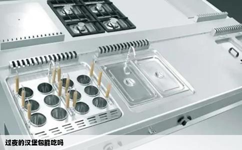 过夜的汉堡包能吃吗