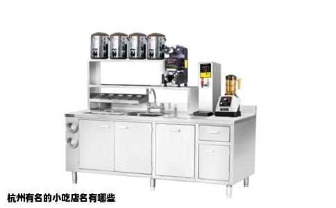 杭州有名的小吃店名有哪些