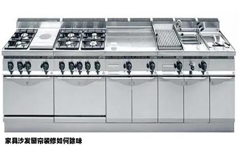 家具沙发窗帘装修如何除味