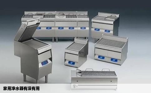 家用净水器有没有用