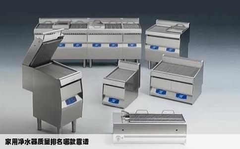 家用净水器质量排名哪款靠谱