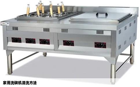 家用洗碗机清洗方法